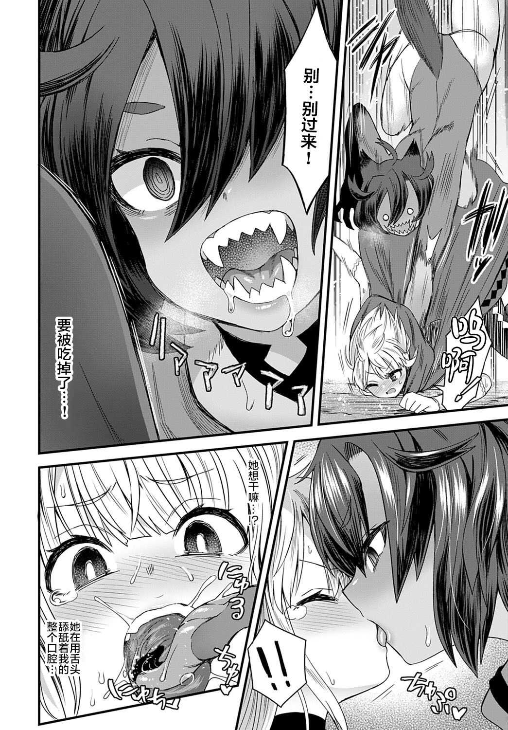 Usotsuki wa Goyoujin page 6 full