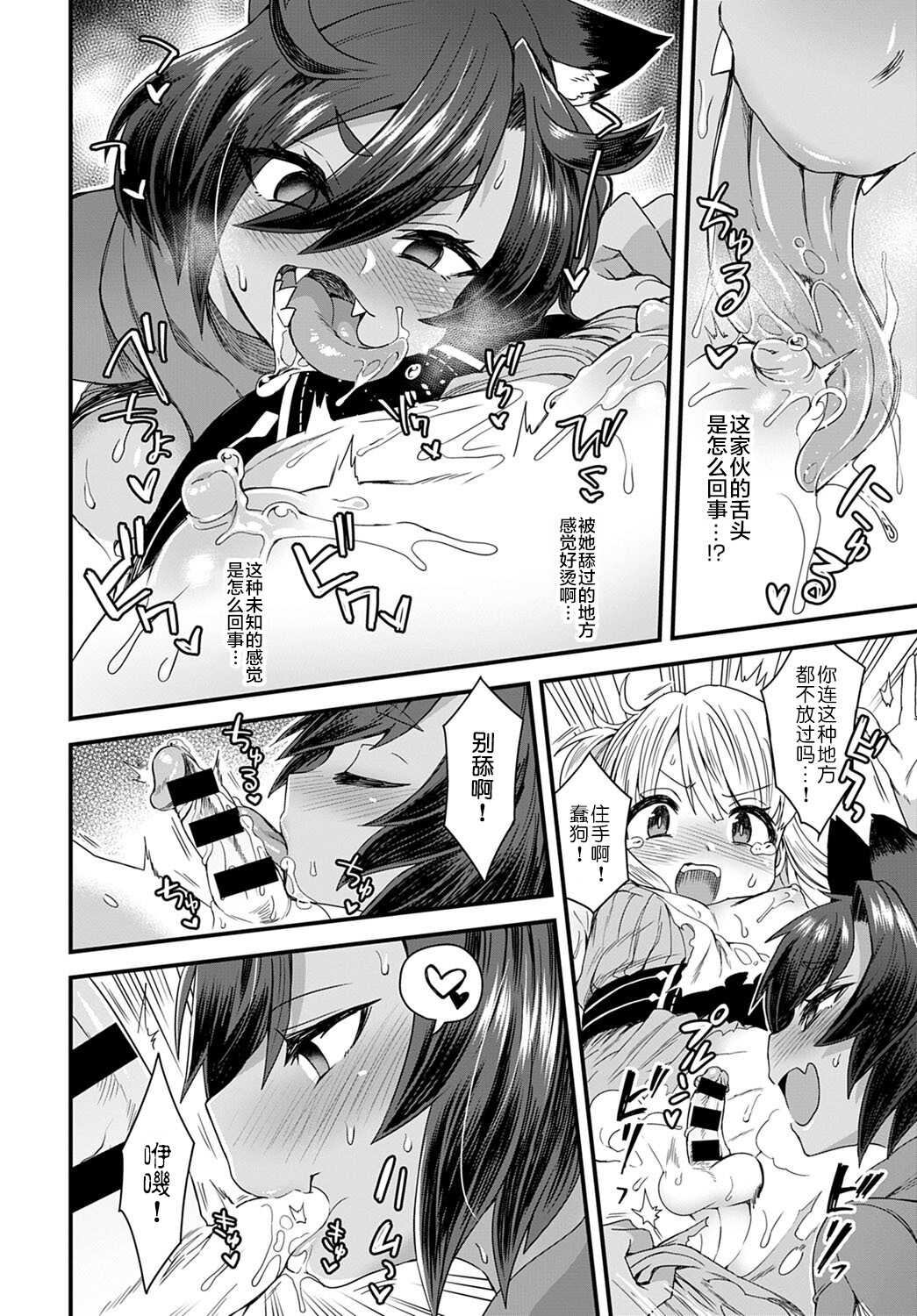 Usotsuki wa Goyoujin page 8 full