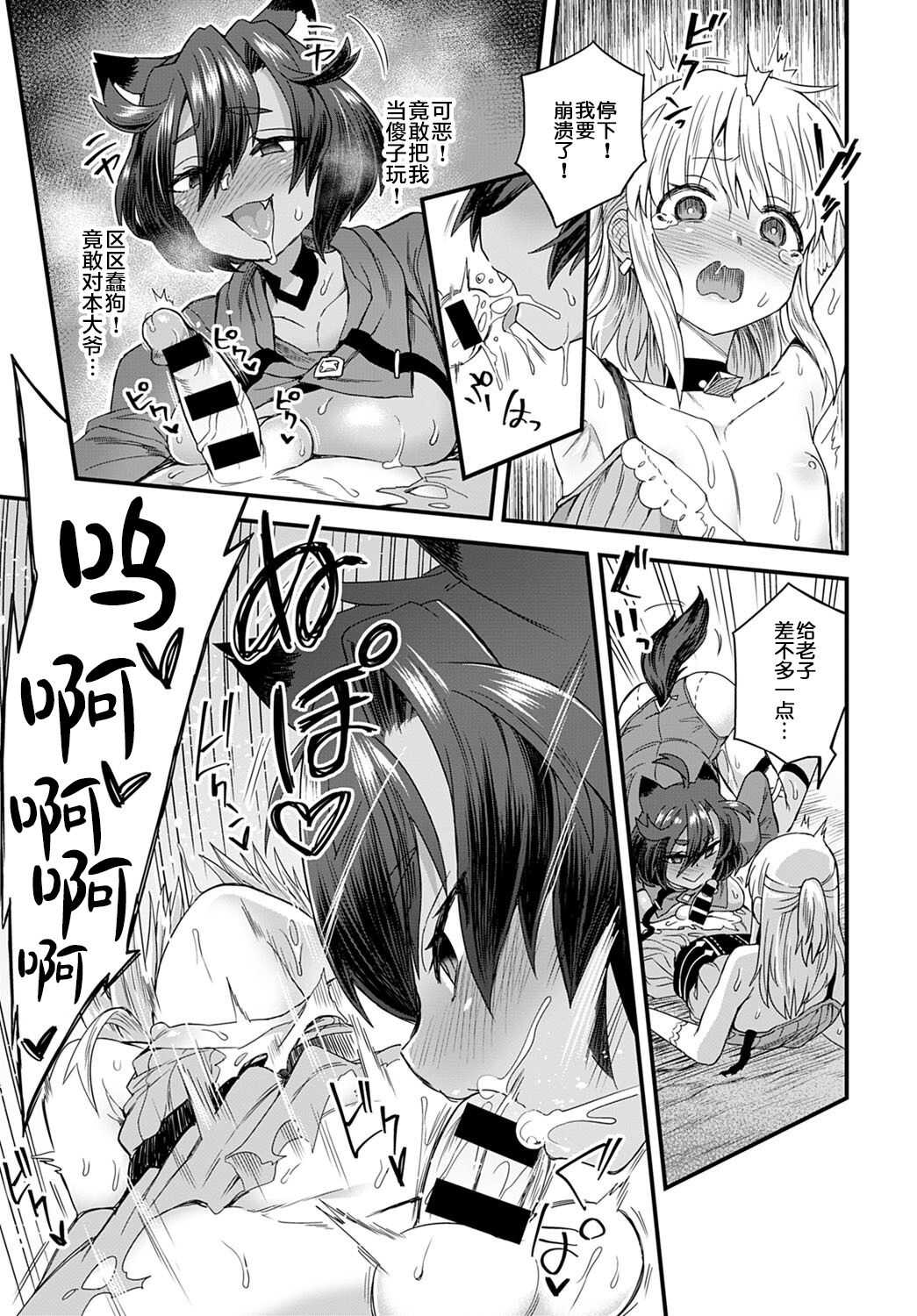 Usotsuki wa Goyoujin page 9 full