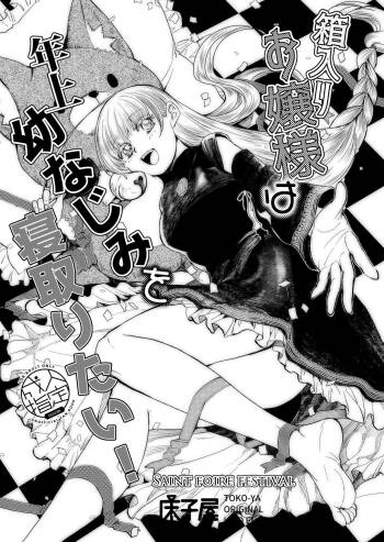 Hakoiri Ojou-sama wa Toshiue Osananajimi o Netoritai! cover