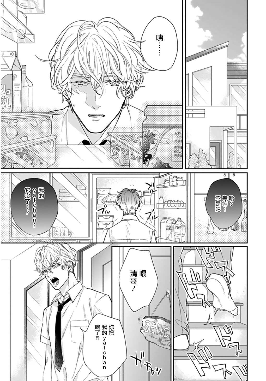 Iyayo Iyayo mo Kiss no Uchi | 不要啦不要啦却深吻了起来 Ch. 1-2 page 6 full