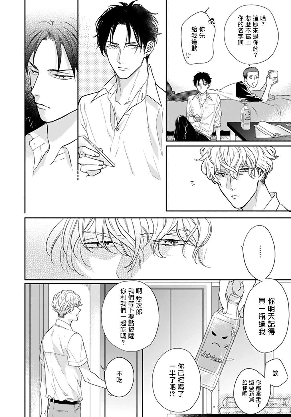 Iyayo Iyayo mo Kiss no Uchi | 不要啦不要啦却深吻了起来 Ch. 1-2 page 7 full