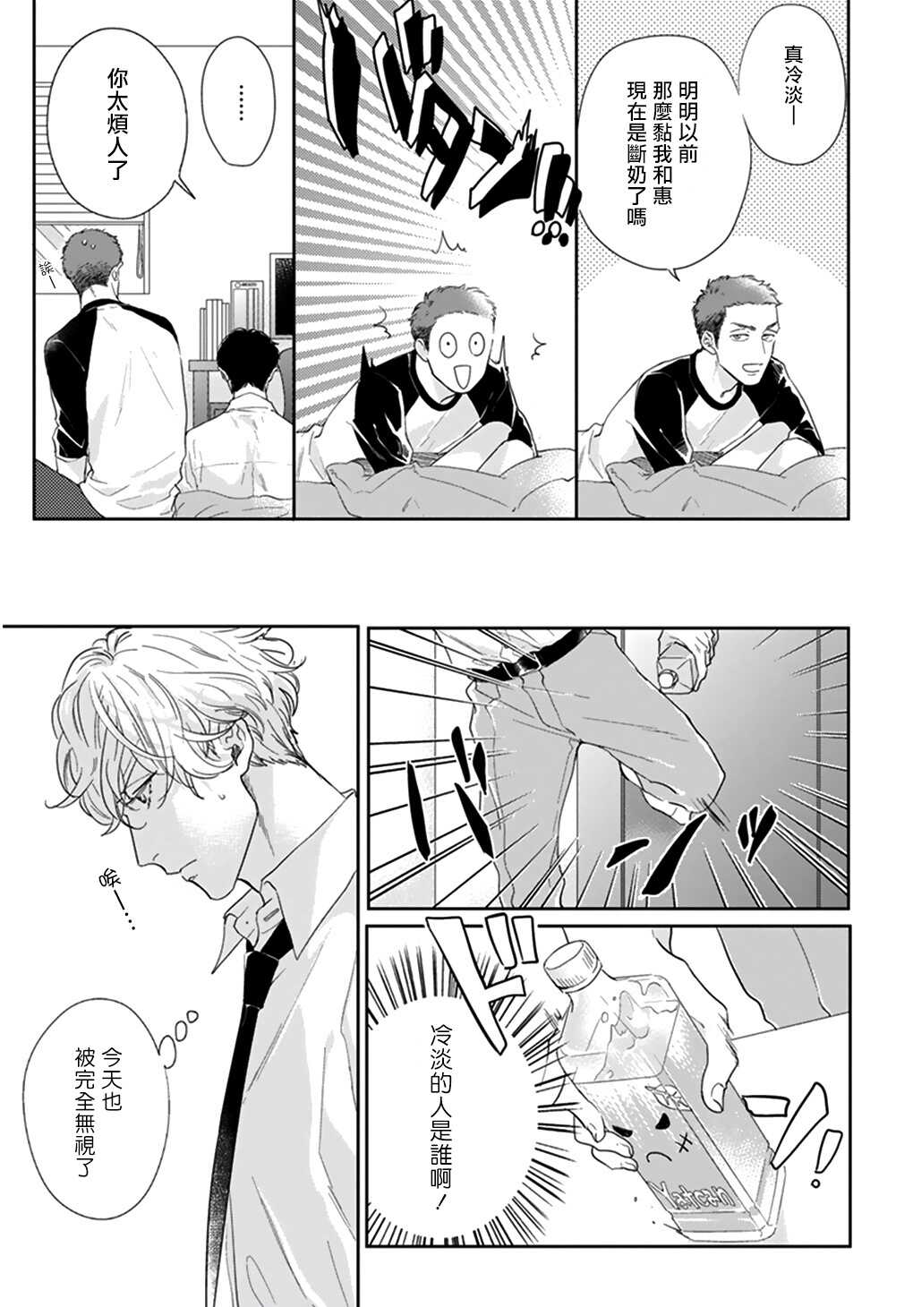 Iyayo Iyayo mo Kiss no Uchi | 不要啦不要啦却深吻了起来 Ch. 1-2 page 8 full