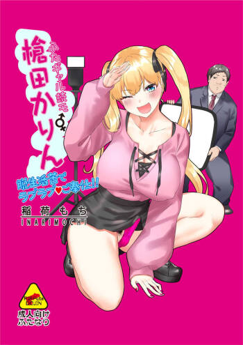 Futa Gal Yomo Souda Karin Datsu Seikatsuku de Love Love Gohoushi!! cover