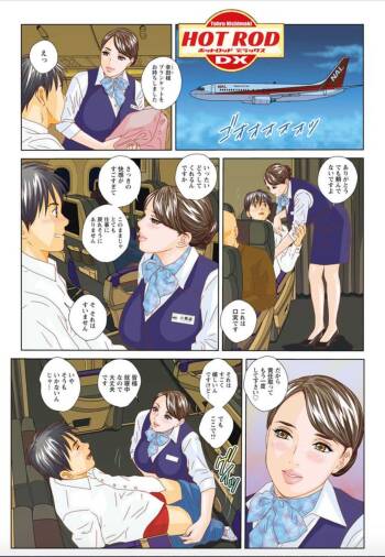 Hot Rod Deluxe Ch. 1-7 cover