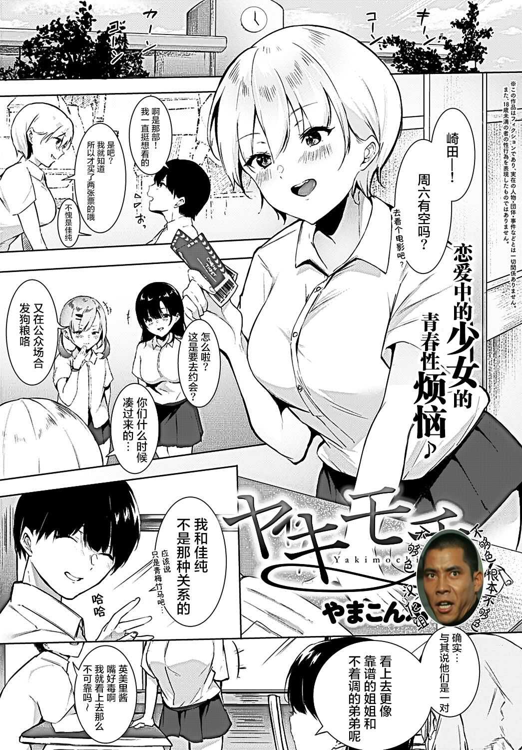 Yakimochi page 1 full