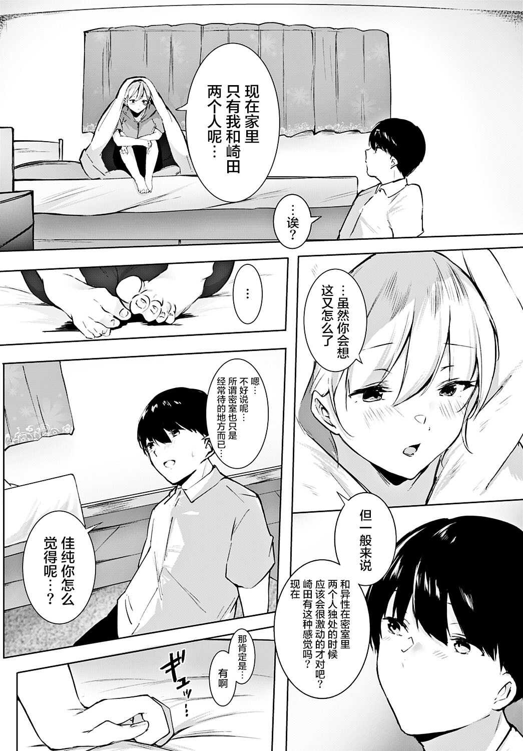 Yakimochi page 10 full