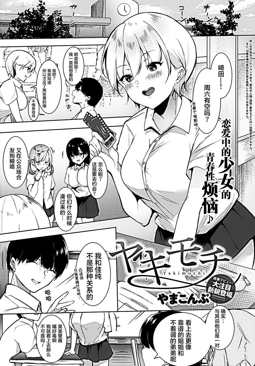 Yakimochi page 2 full