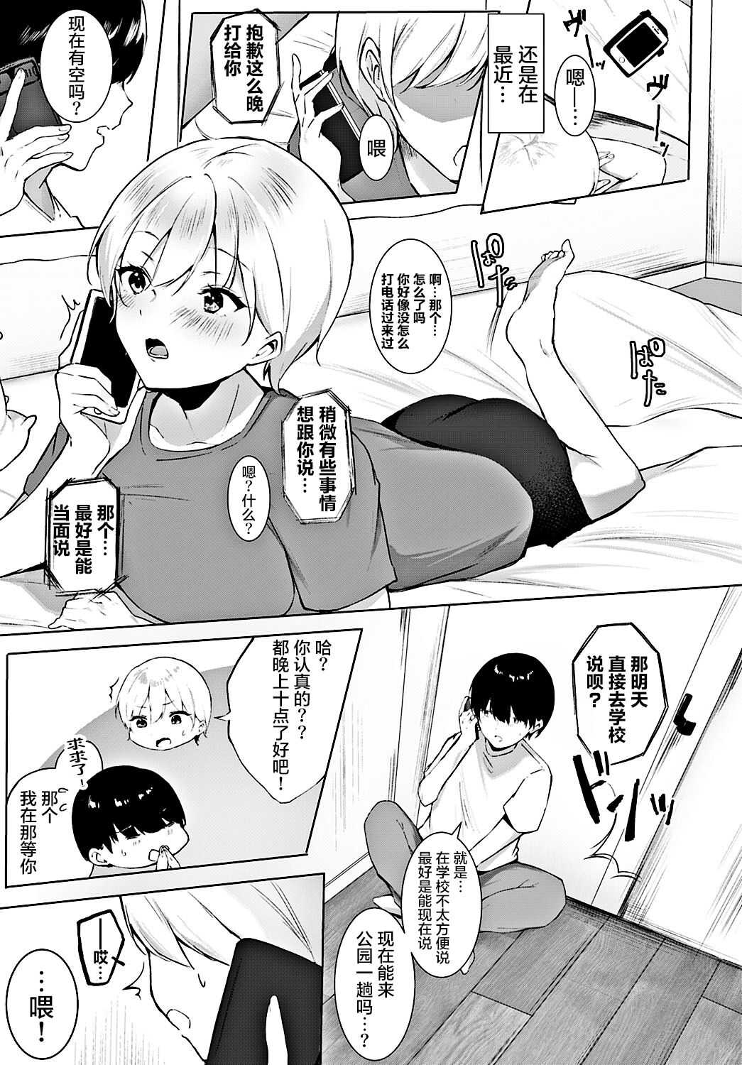 Yakimochi page 4 full