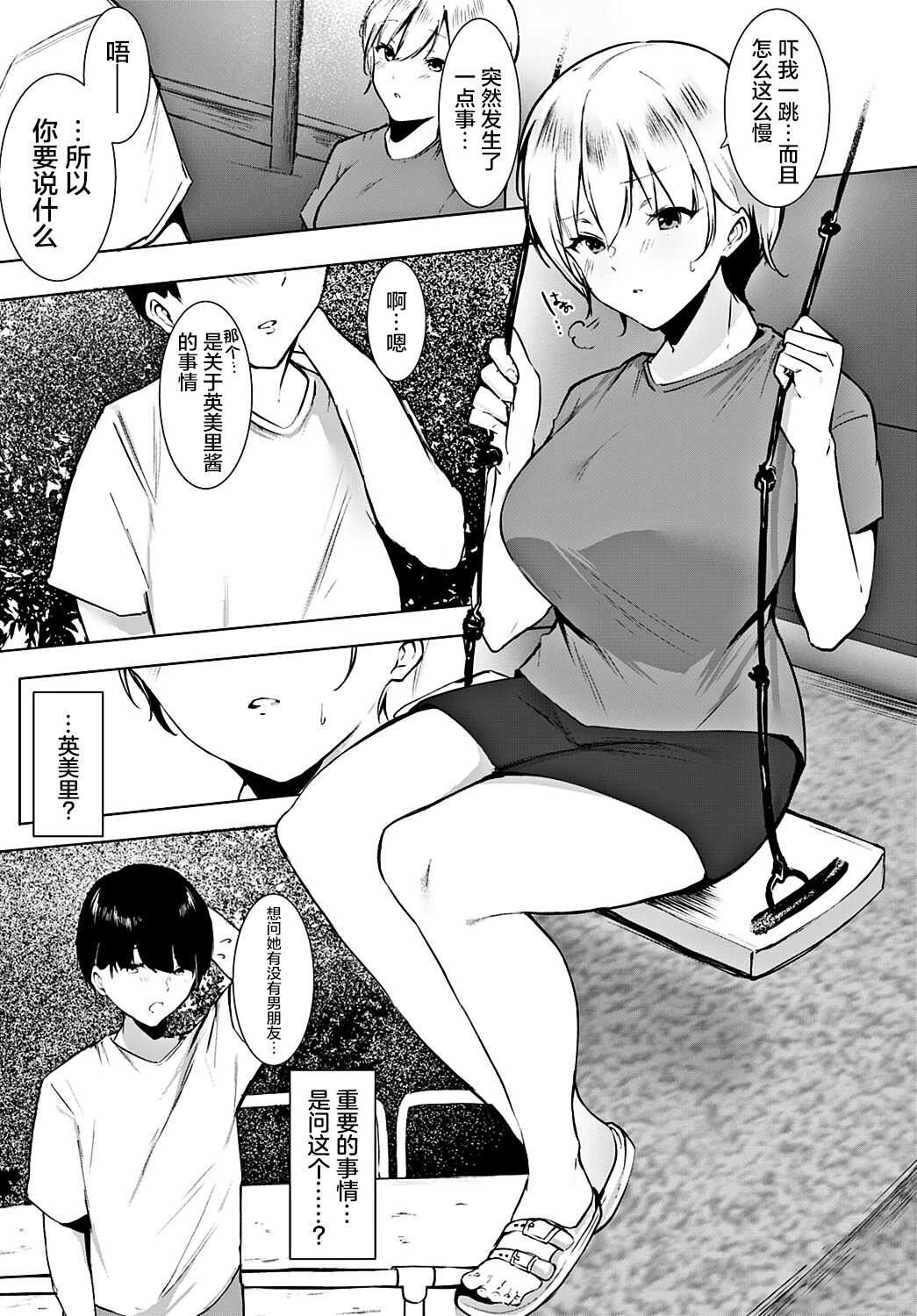 Yakimochi page 6 full