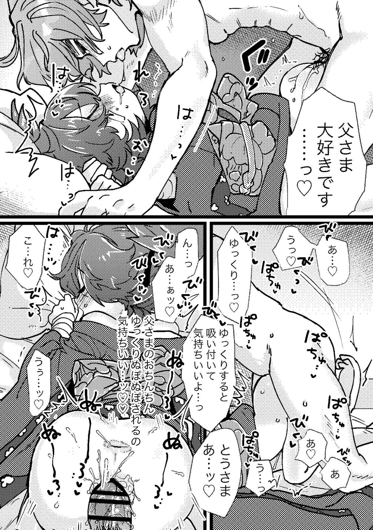 ぱぱすき page 10 full