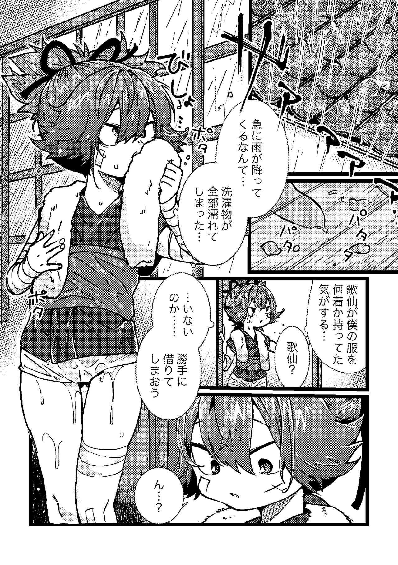 ぱぱすき page 2 full