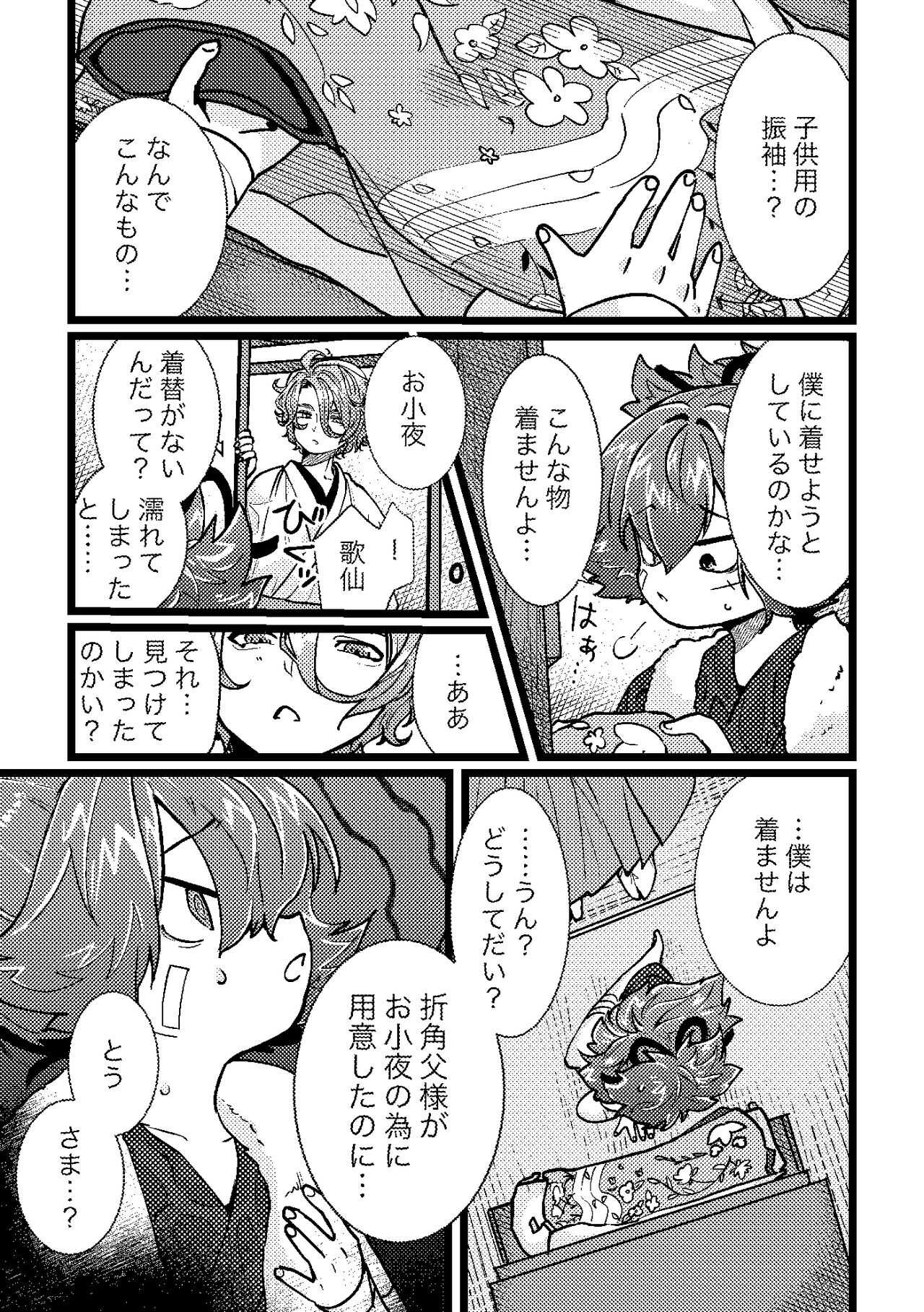 ぱぱすき page 3 full