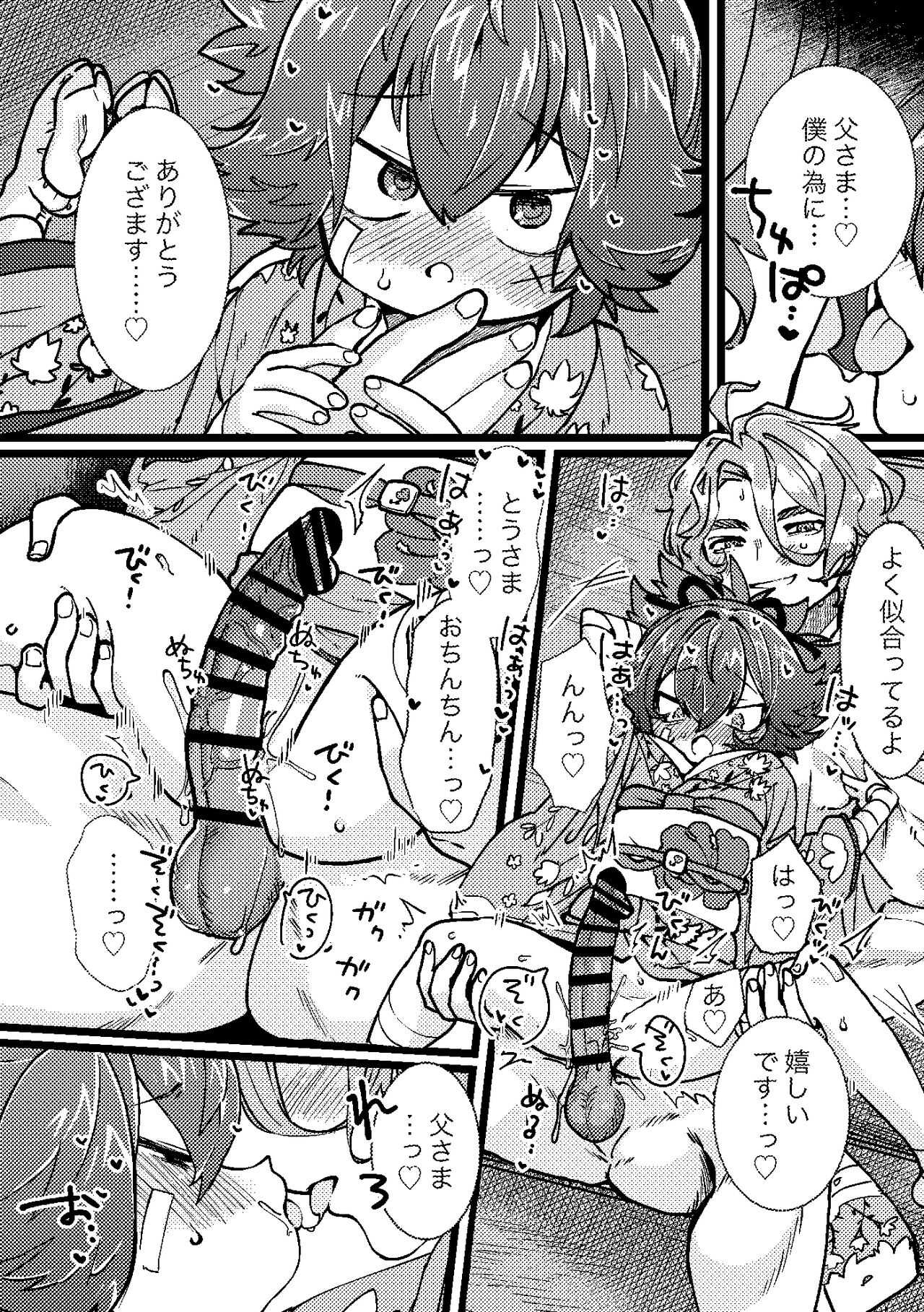 ぱぱすき page 4 full