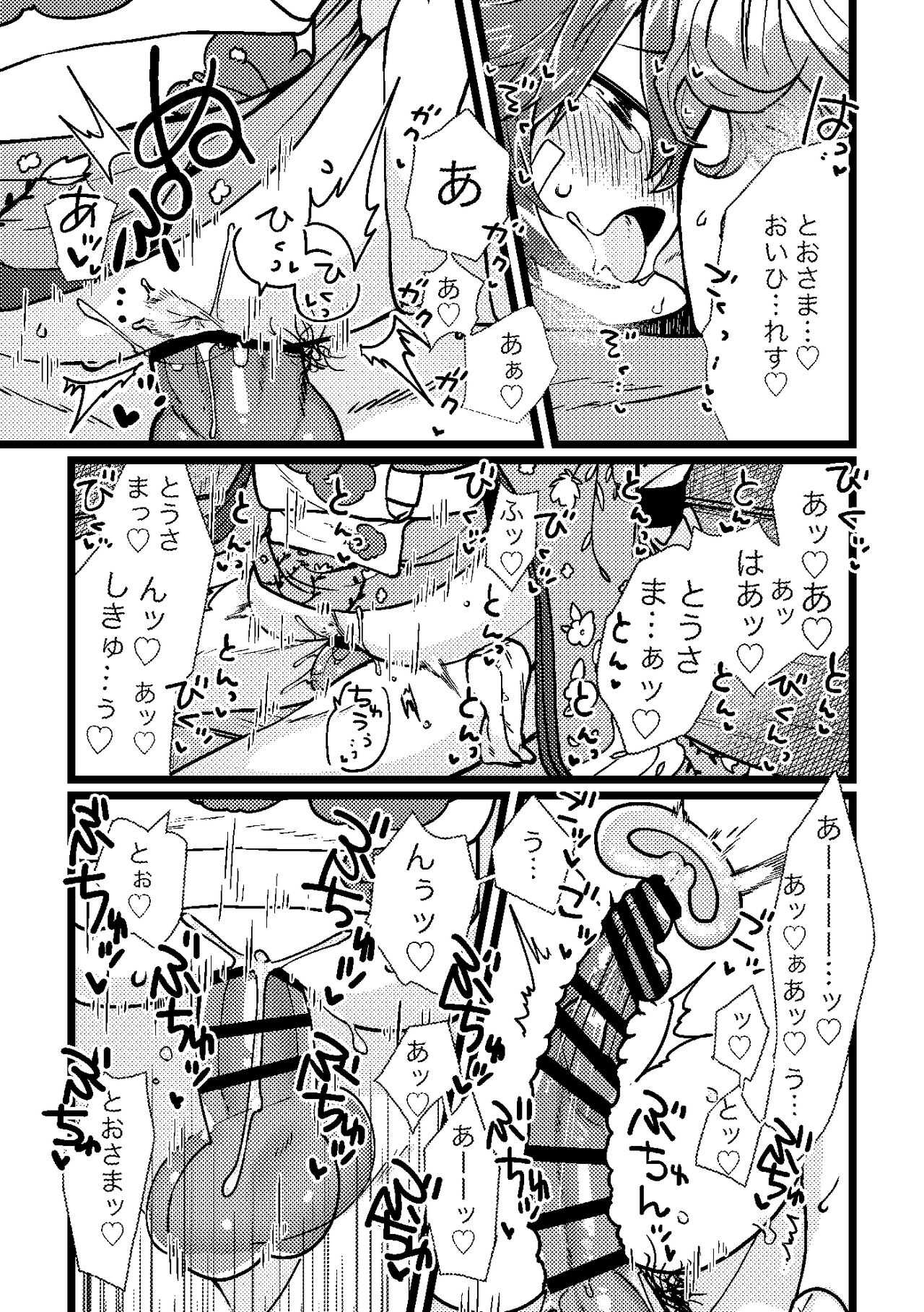 ぱぱすき page 5 full