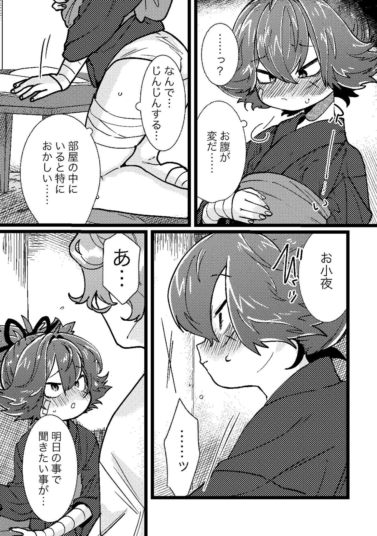 ぱぱすき page 8 full