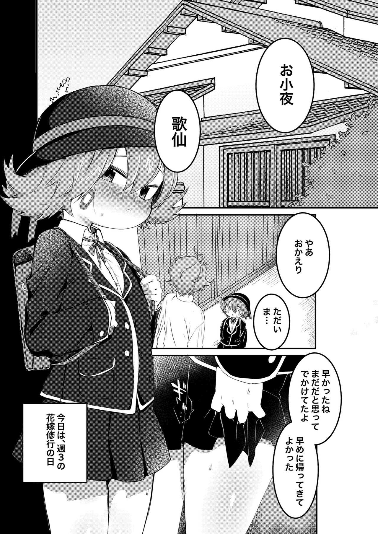 大人になるから page 2 full