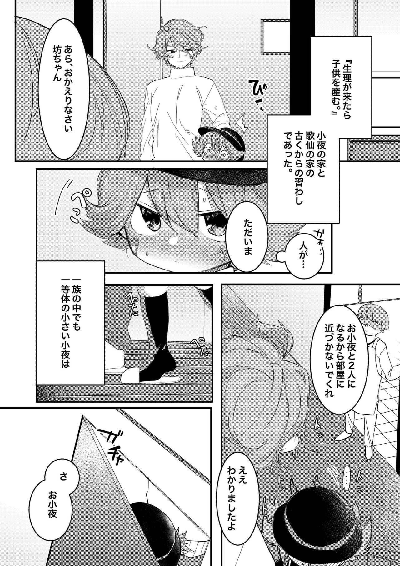 大人になるから page 3 full