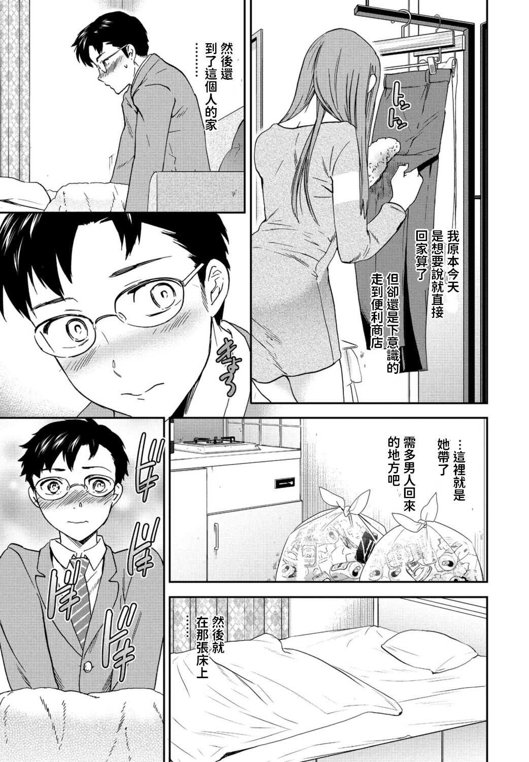 Yuutousei page 9 full
