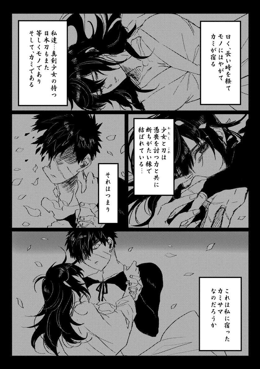 贄を食む page 2 full