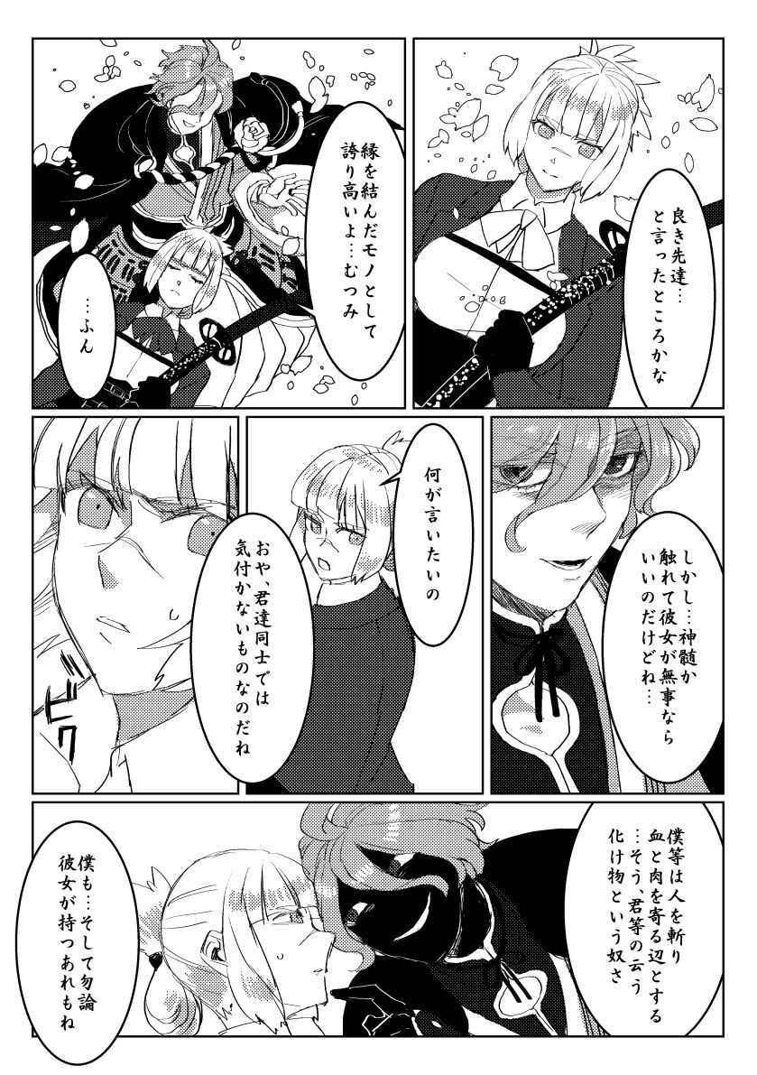 贄を食む page 9 full