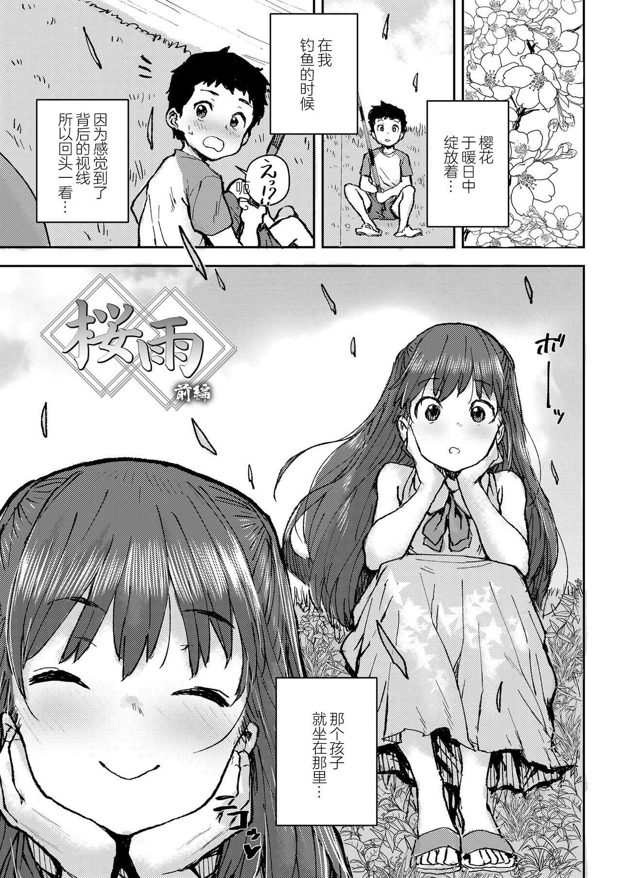 Sakura Ame【不可视汉化】 page 4 full