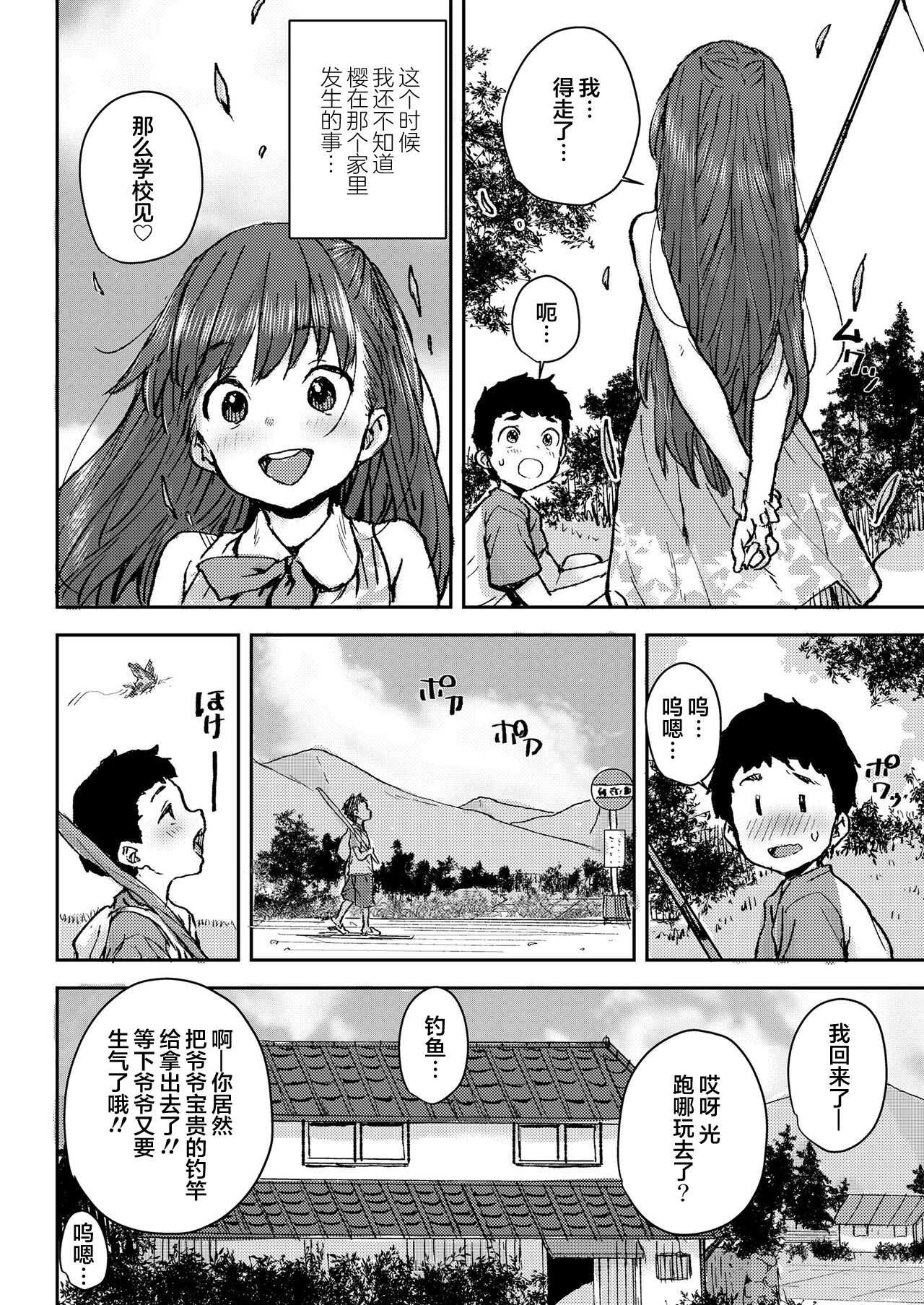 Sakura Ame【不可视汉化】 page 7 full