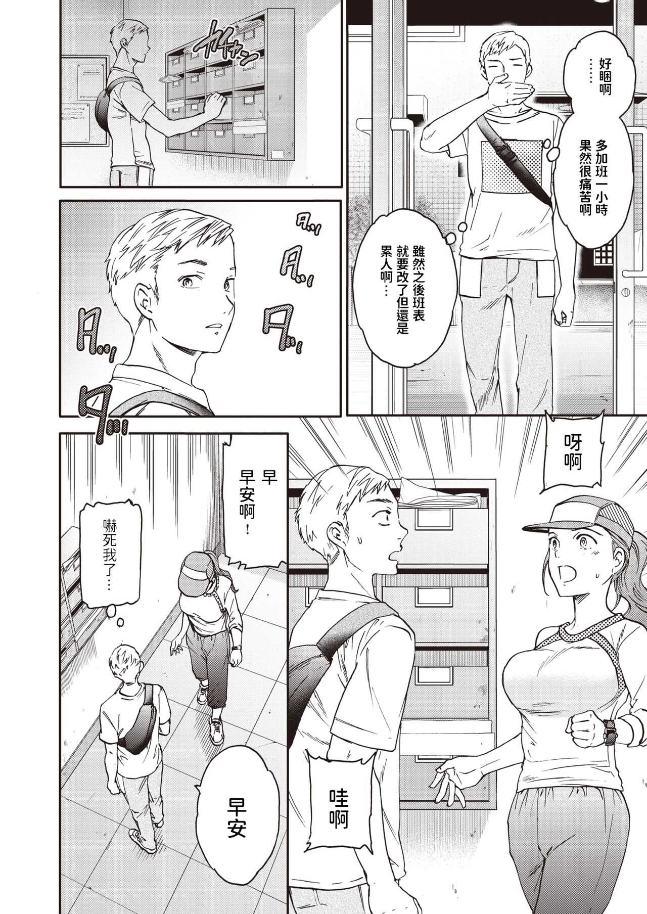 新しい性活  中文翻譯 page 2 full