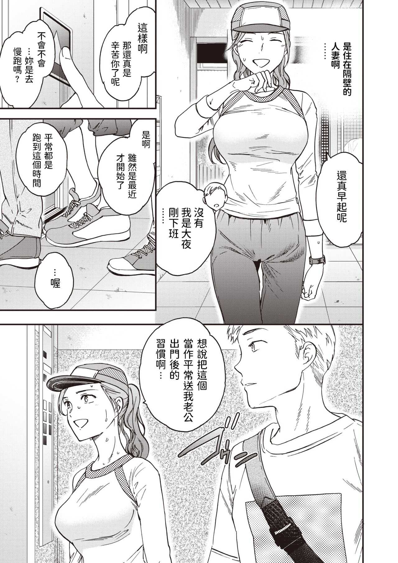 新しい性活  中文翻譯 page 3 full