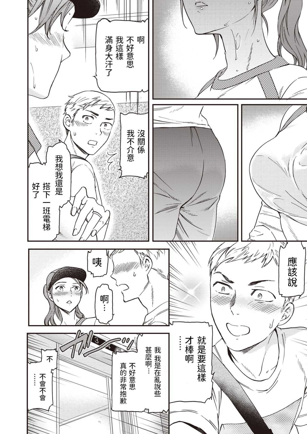 新しい性活  中文翻譯 page 4 full