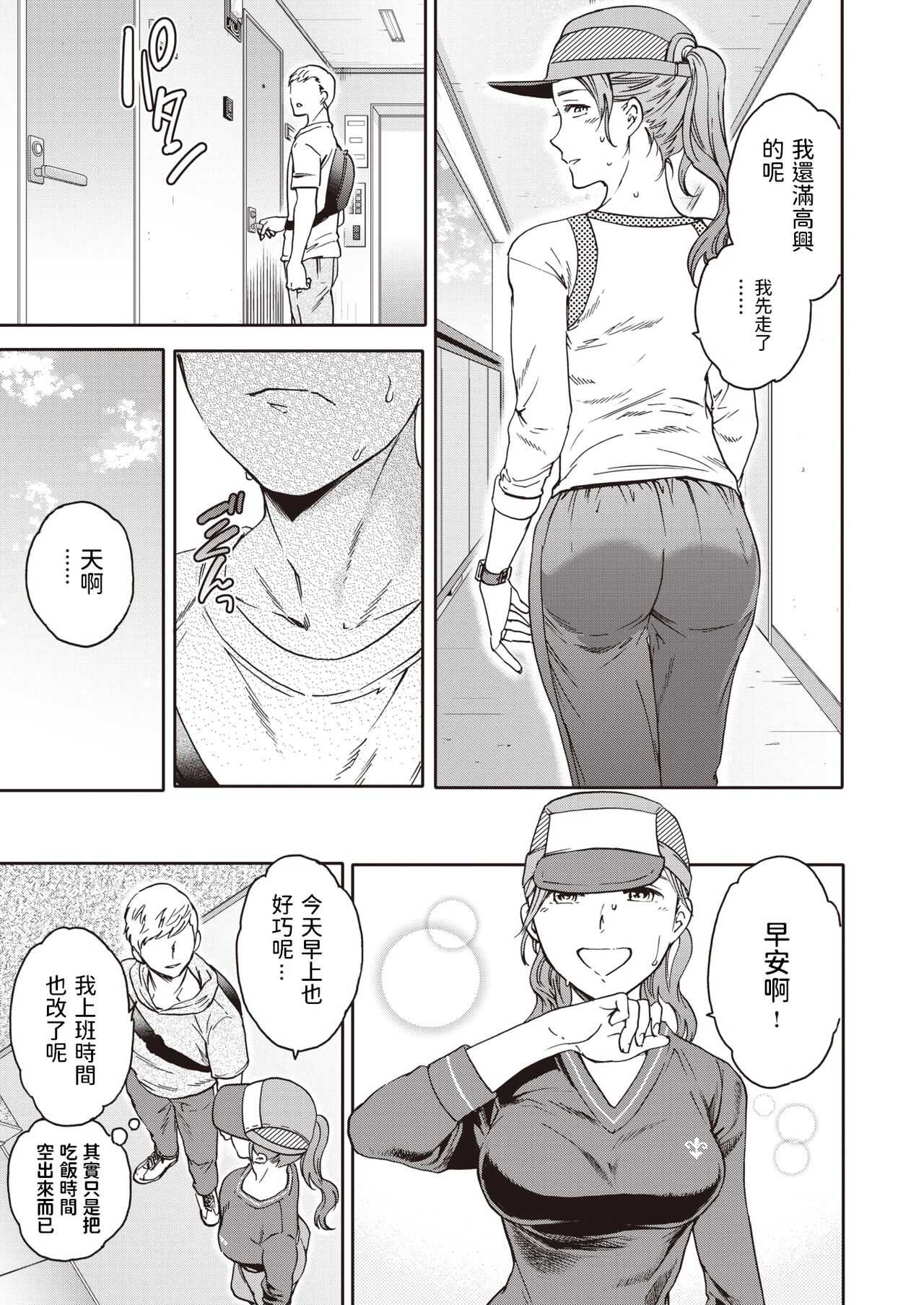 新しい性活  中文翻譯 page 5 full