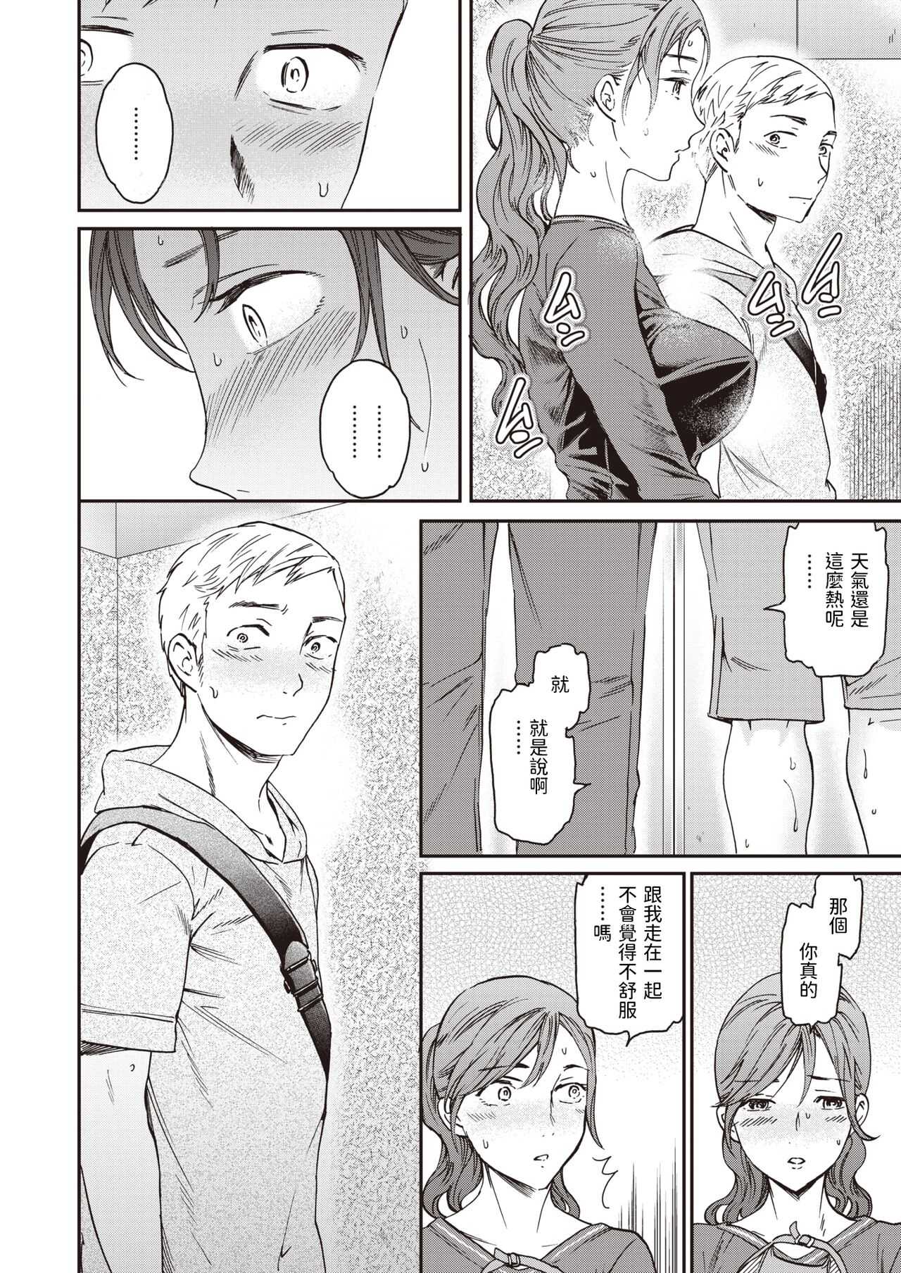 新しい性活  中文翻譯 page 6 full
