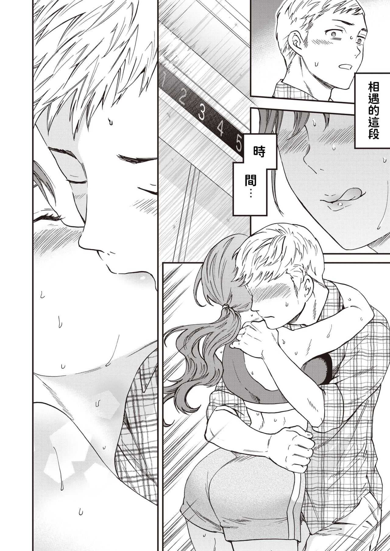 新しい性活  中文翻譯 page 8 full