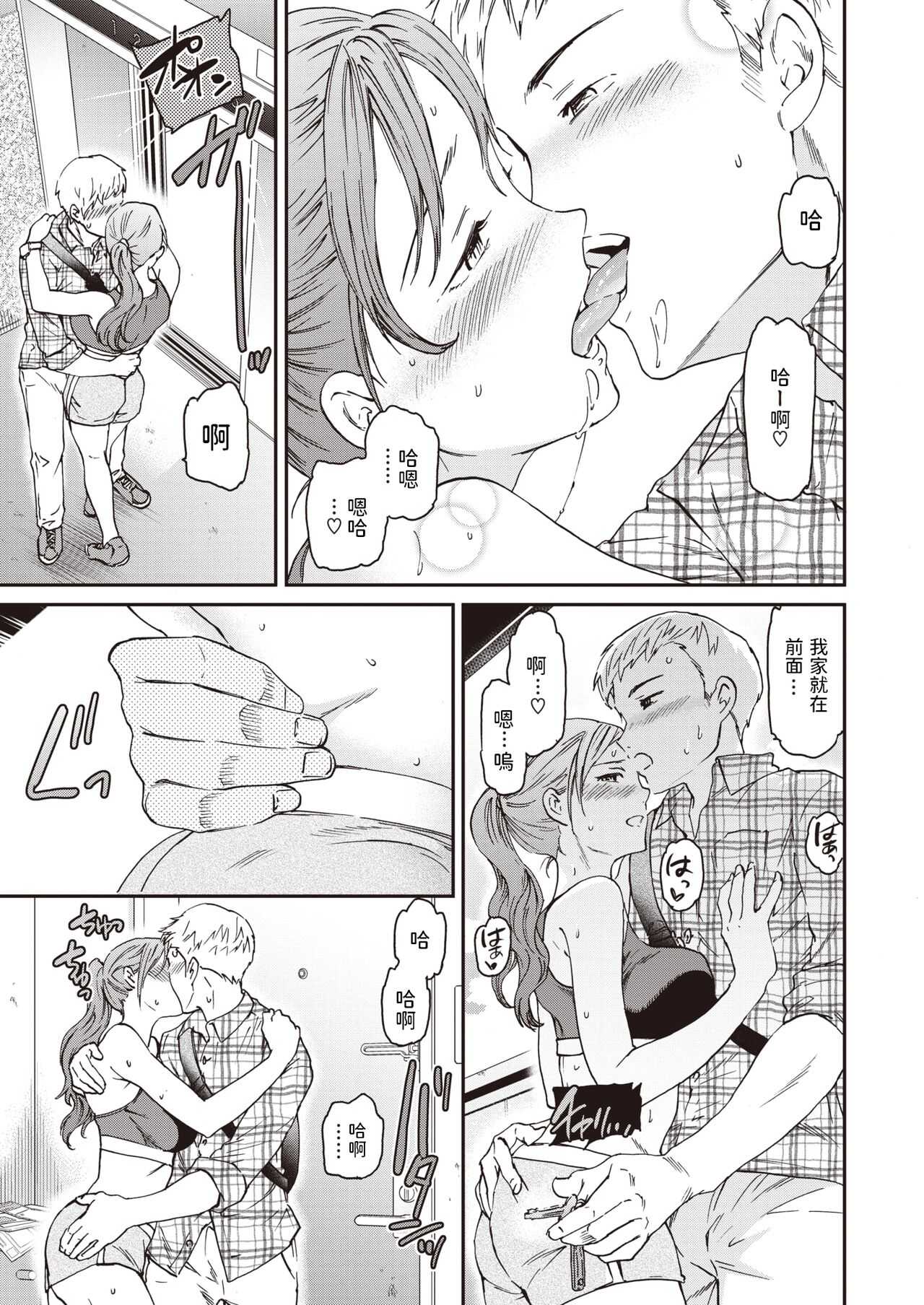 新しい性活  中文翻譯 page 9 full