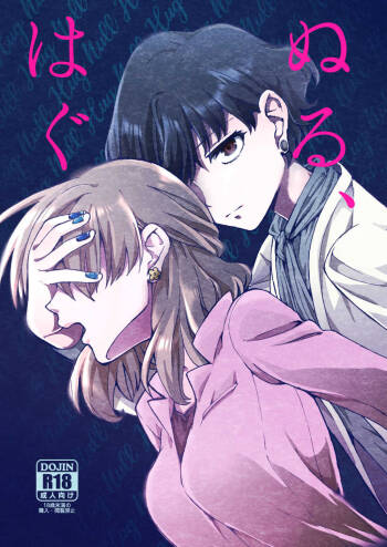 Nuru, Hagu | Null Hug cover