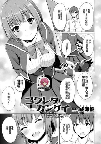 Kowareta Kankei cover