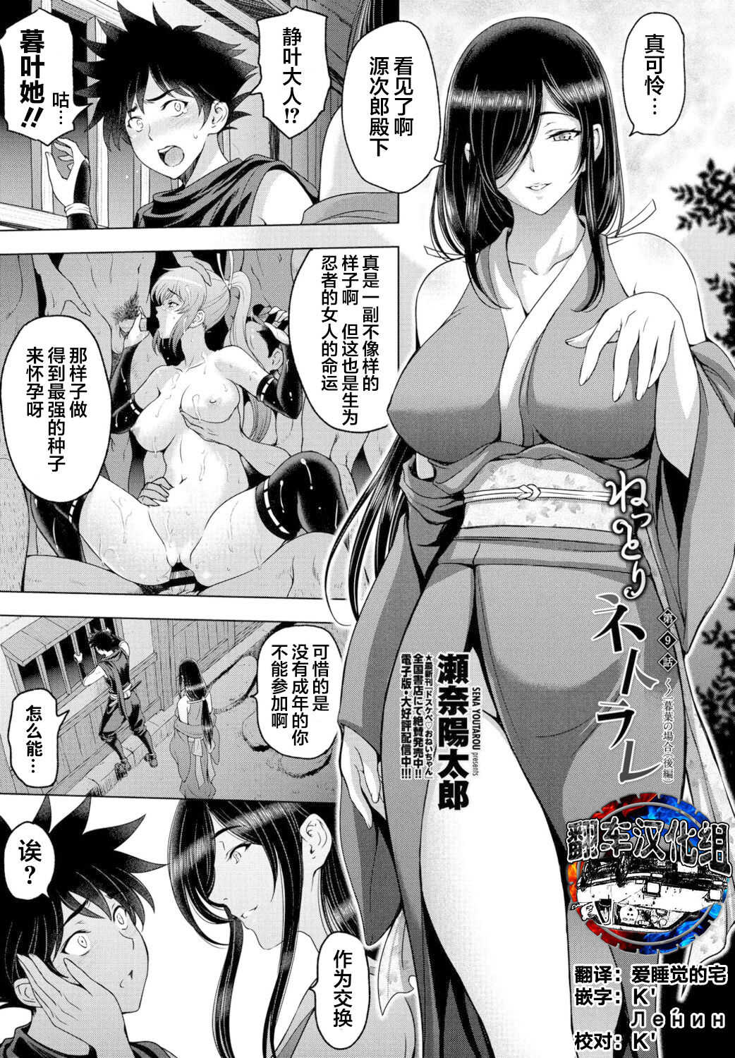 Nettori Netorare Ch. 9  -Kunoichi Kureha no Baai Kouhen- page 1 full