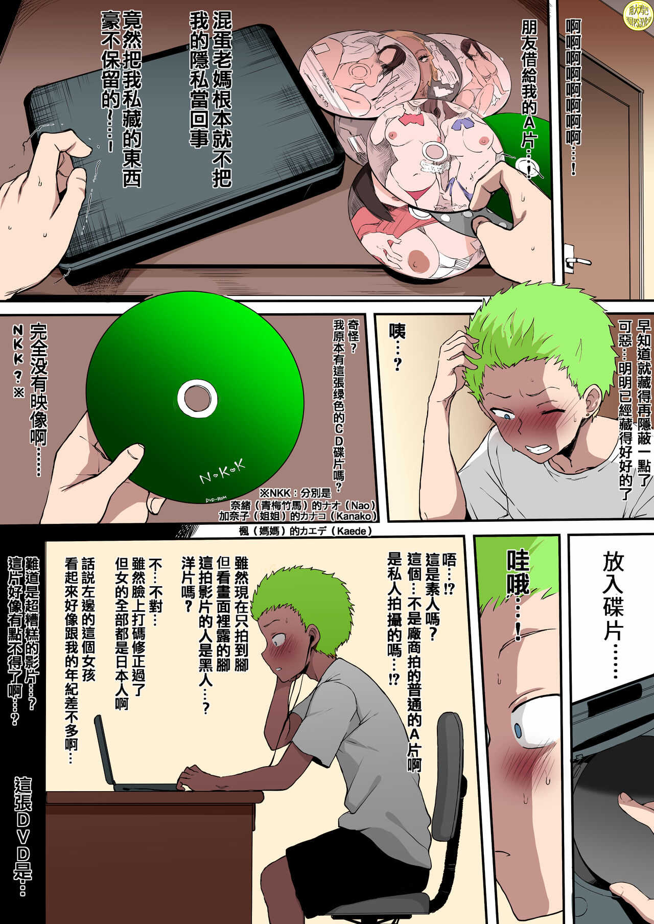 黒人転校生にNTRる ④黒いDVD page 2 full