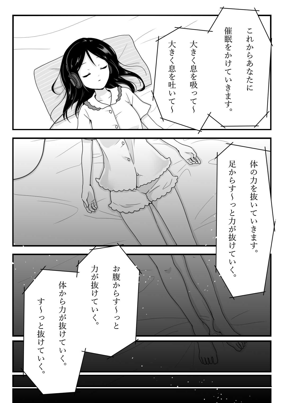 催眠音声ではじめてイカされた私の60分間 page 3 full