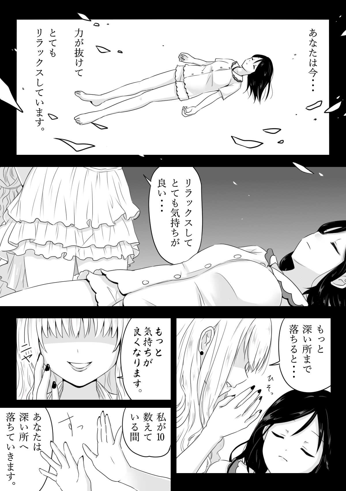 催眠音声ではじめてイカされた私の60分間 page 4 full