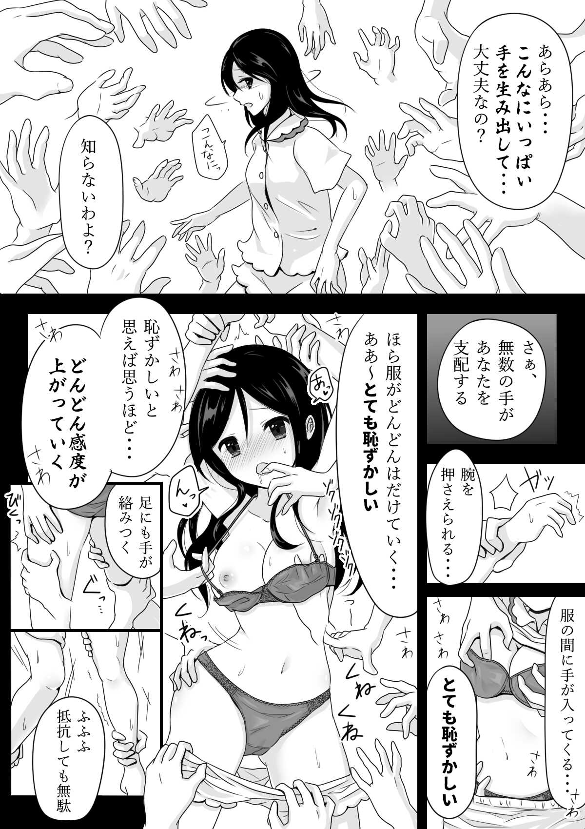 催眠音声ではじめてイカされた私の60分間 page 8 full