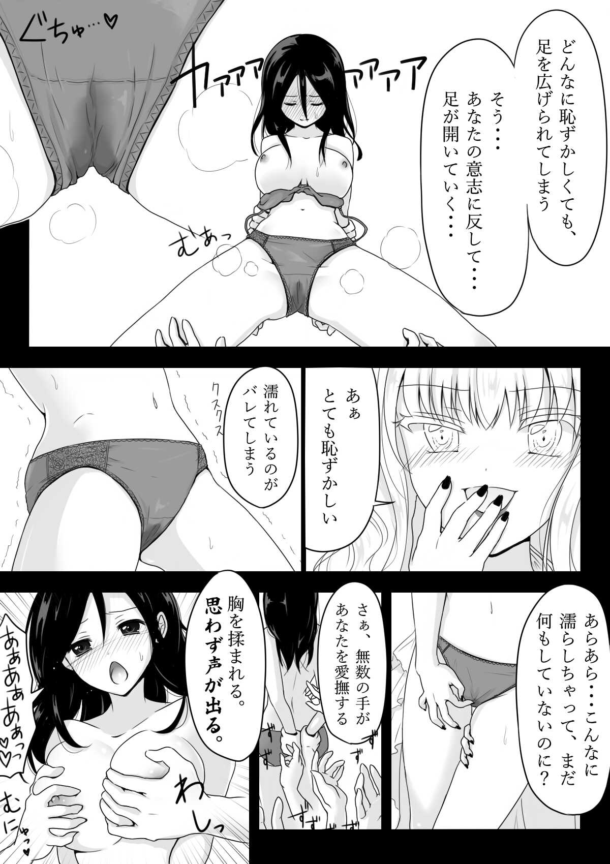 催眠音声ではじめてイカされた私の60分間 page 9 full