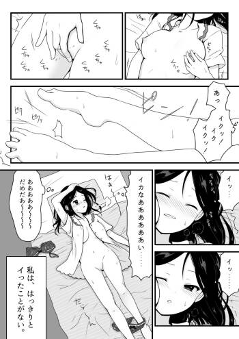 催眠音声ではじめてイカされた私の60分間 cover