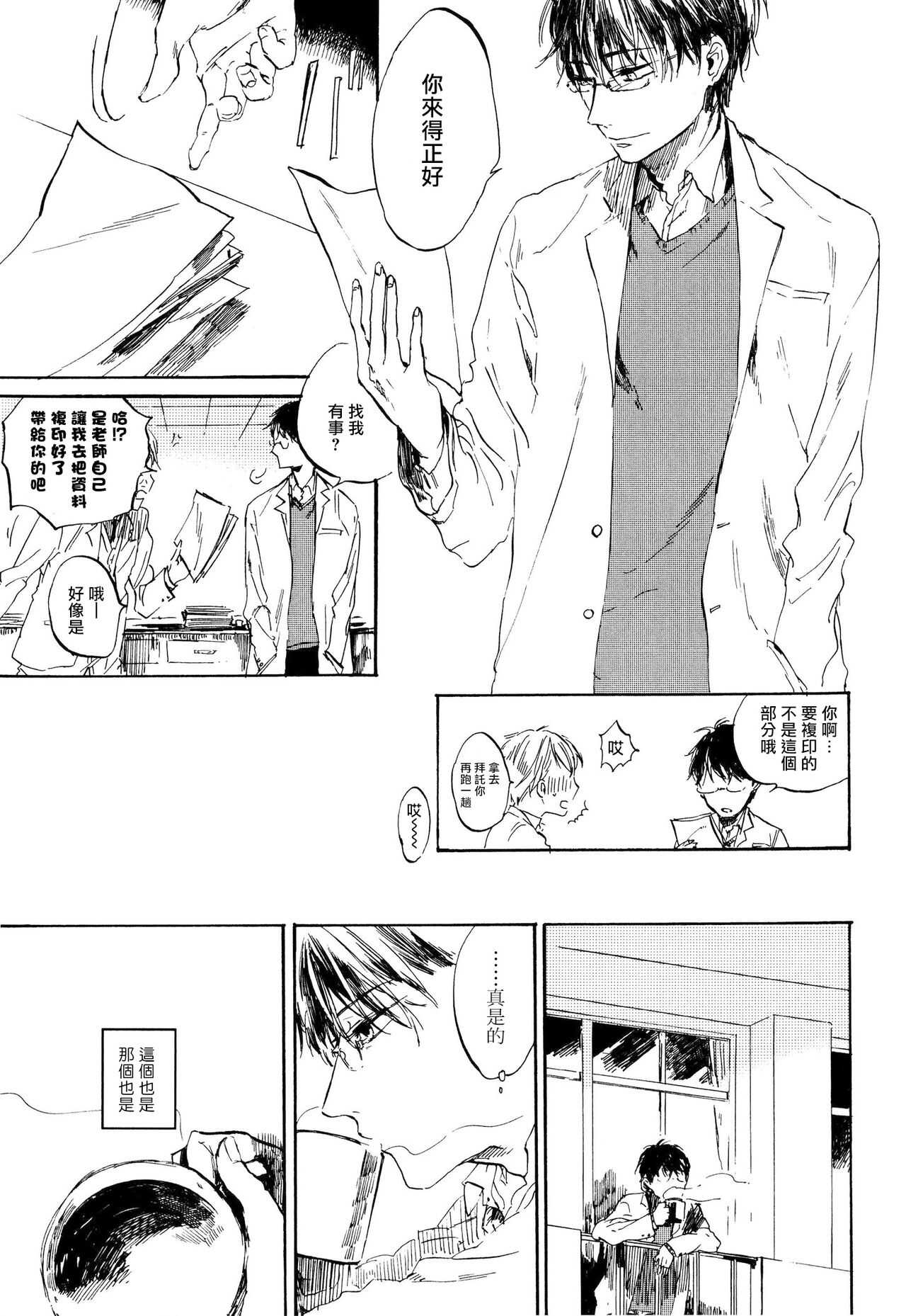 Yoku Mite, Sensei | 好好看着、老师 1-4 page 10 full