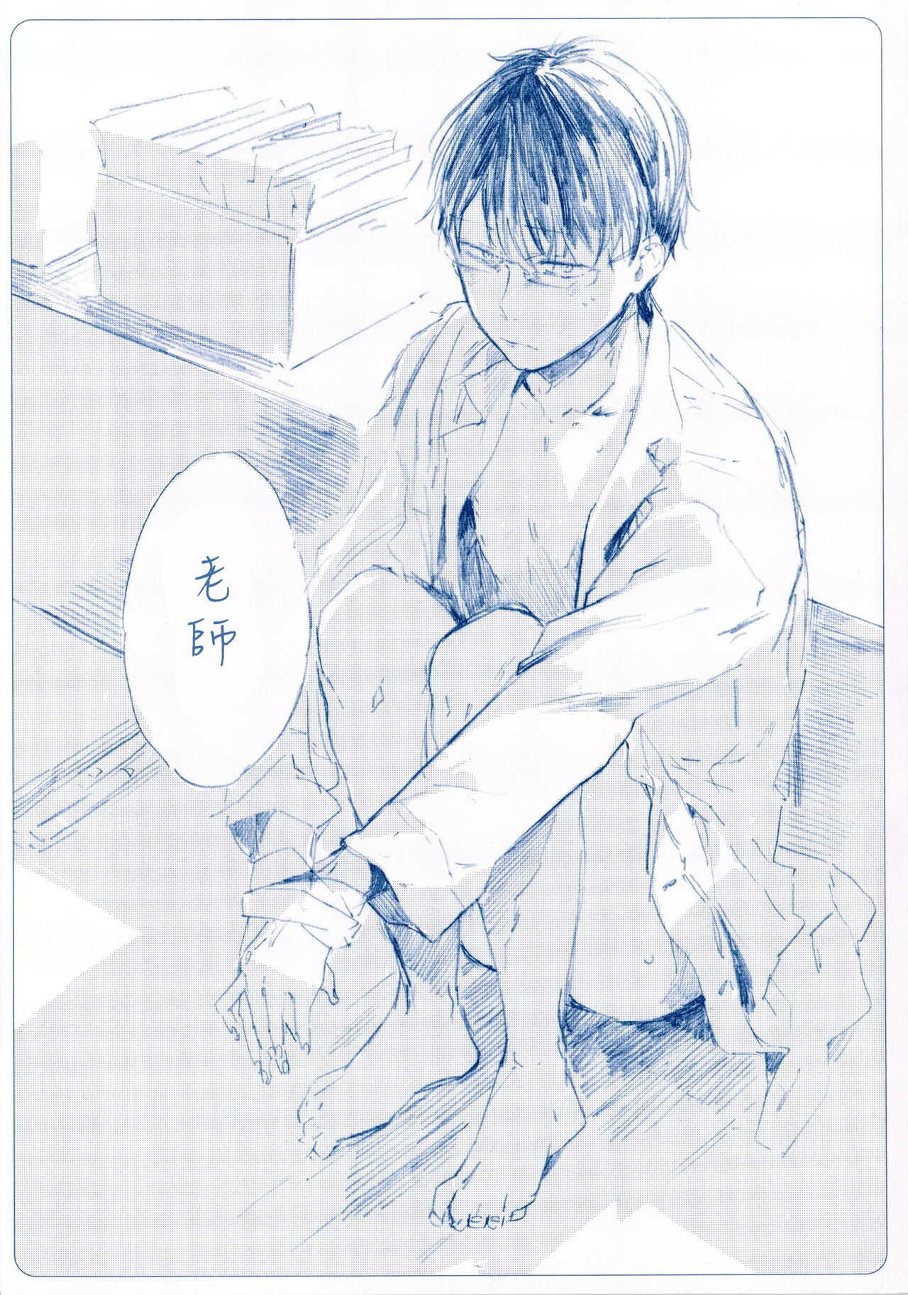 Yoku Mite, Sensei | 好好看着、老师 1-4 page 3 full