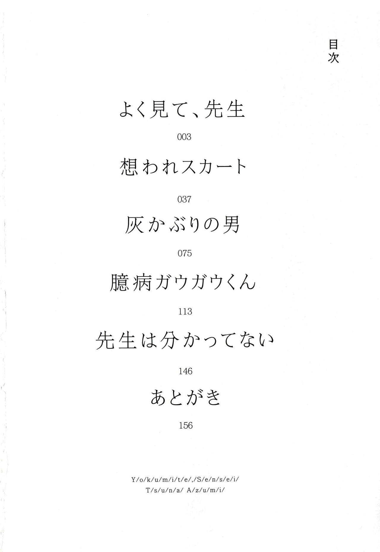 Yoku Mite, Sensei | 好好看着、老师 1-4 page 5 full