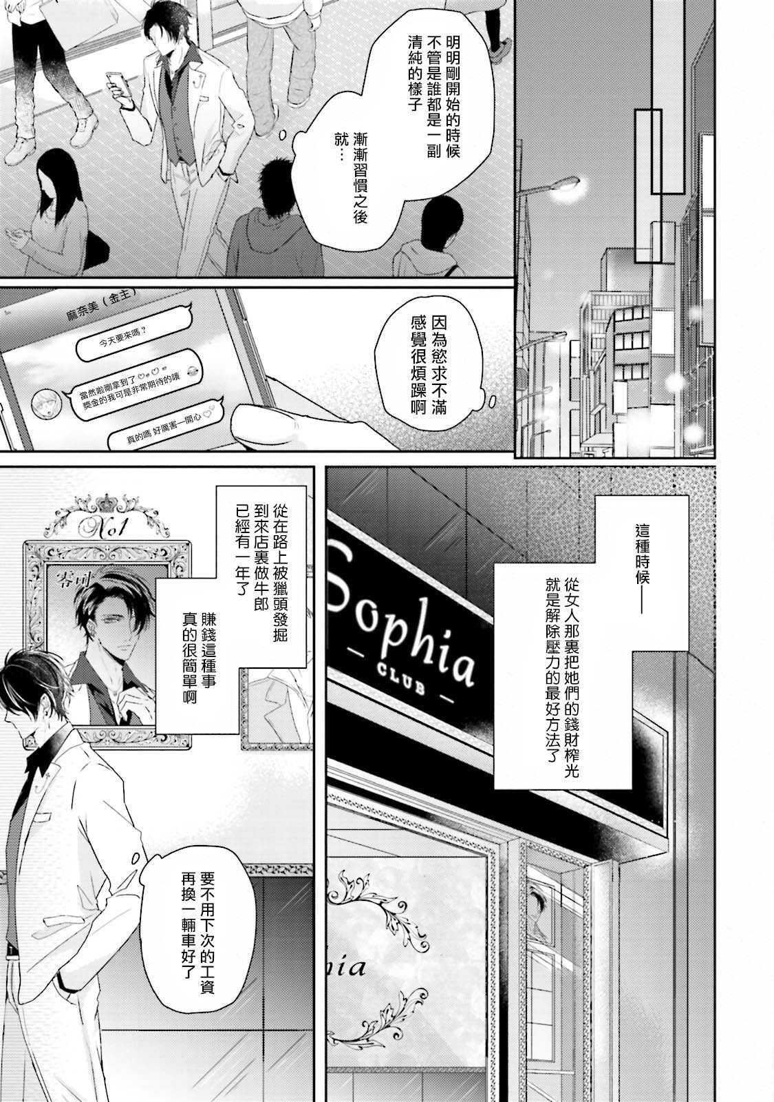 Afurete Koborete, Gaman Dekinai | 满溢、流出、无法忍受 1-3 page 6 full