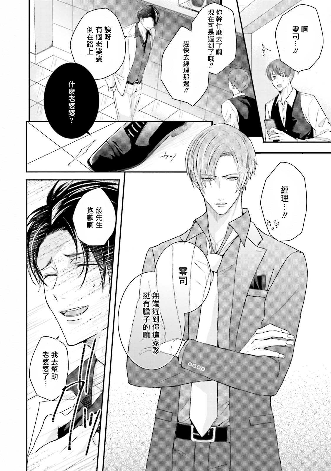 Afurete Koborete, Gaman Dekinai | 满溢、流出、无法忍受 1-3 page 7 full