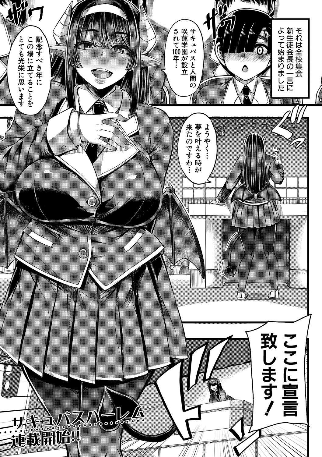 Succubus Sakusei-bu Ch.1,3 page 1 full