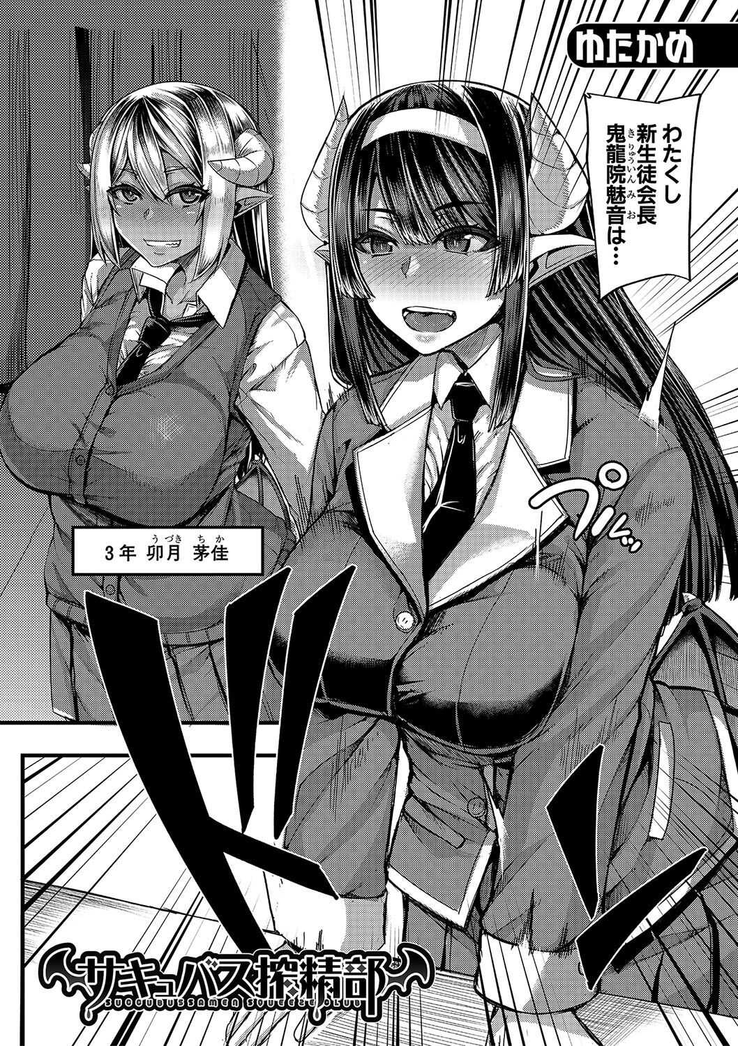 Succubus Sakusei-bu Ch.1,3 page 2 full